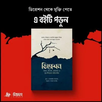 ডিপ্রেশন