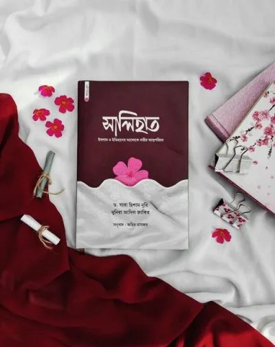 সালিহাত ইসলাম ও ইতিহাসের আলোকে নারীর আত্মপরিচয়