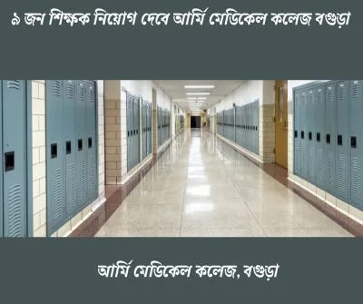 ৯ জন শিক্ষক নিয়োগ
