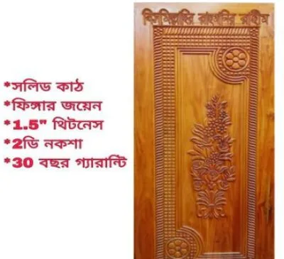 সলিড দরজা