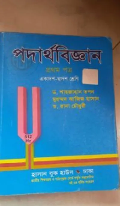 hsc 2023 all science main books and guides (panjeri)