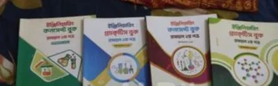 উদ্ভাস-ইঞ্জিনিয়ারিং ভর্তি প্রিপারেশন কোর্স বইসমূহ-২০২৪