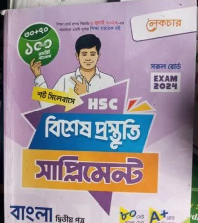 Bangla Sapliment HSC