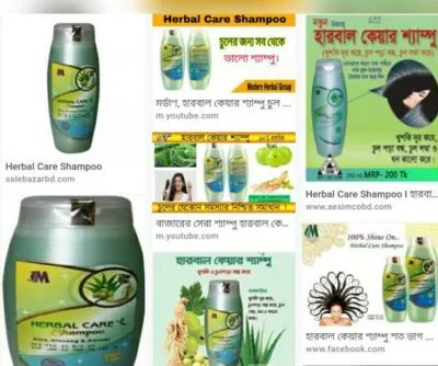 হারবাল কেয়ার শেম্পু