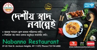NABANNO RESTAURANT