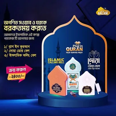 Combo New Plug in Quran V-3