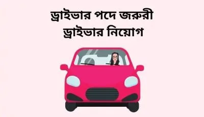 ম্যানুয়াল গিয়ার ড্রাইভার আবশ্যক