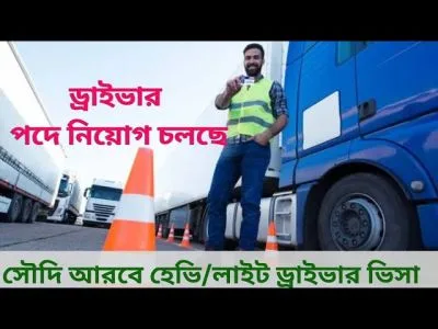 সৌদি আরবে ডিরেক্ট কোম্পানিতে টেক্সি ড্রাইভার নিয়োগ