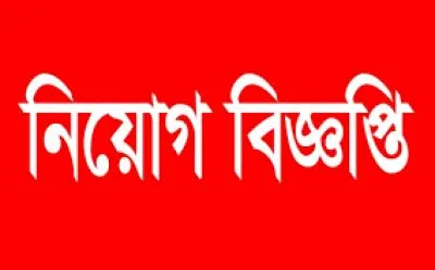 শোরুম শপিং মল সুপারভাইজার নিয়োগ।