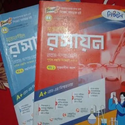 রসায়ন গাইড SSC