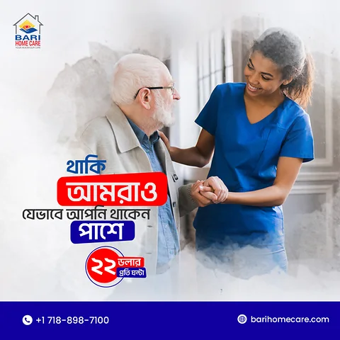 বারী হোম কেয়ার