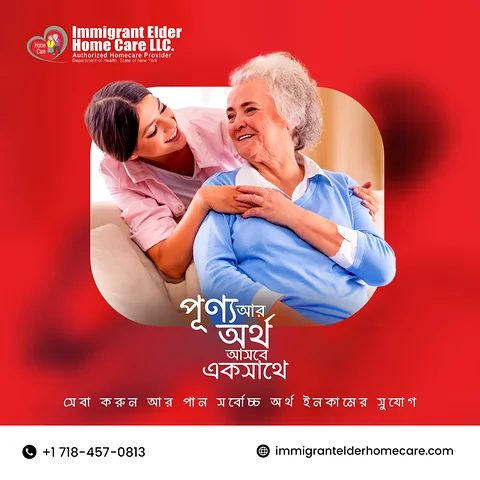 Immigrant Elder Home Care LLC