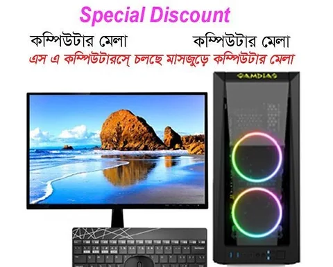কম্পিউটার মেলা
