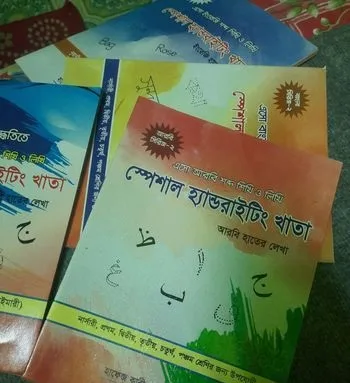হাতের লেখার খাতা