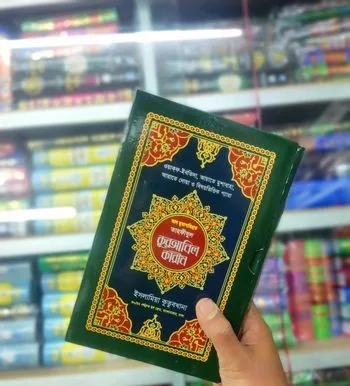 তাহফিজ আল কুরআনুল কারীম
