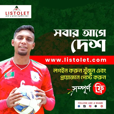 ফ্রি বিজ্ঞাপন দিন