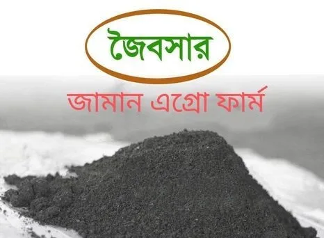 ভার্মি কম্পোস্ট সার