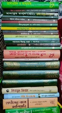 ইসলামিক বই