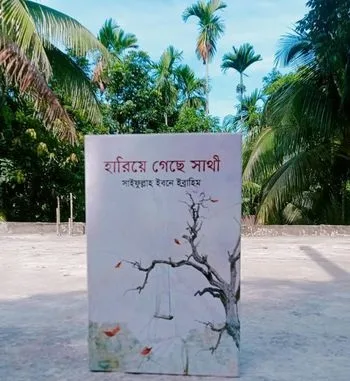 ছড়া-কবিতার বই
