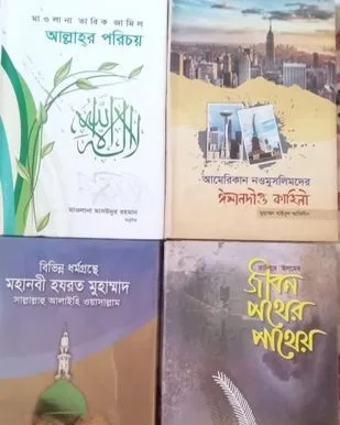 ইসলামিক বই
