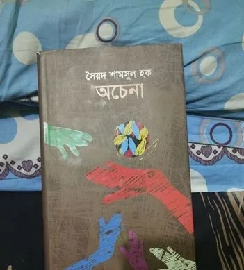 অচেনা বই