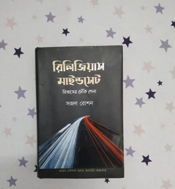 রিলিজিয়াস মাইন্ডসেট (হার্ডকভার)