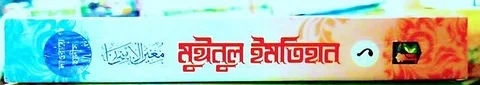 কিতাব বিক্রি
