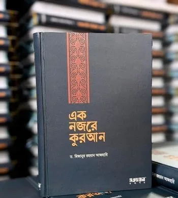 কুরআন