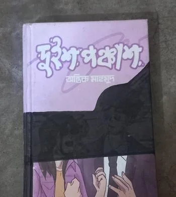 Antik Mahmud (book)