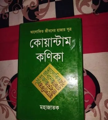 কোয়ান্টাম কনিকা