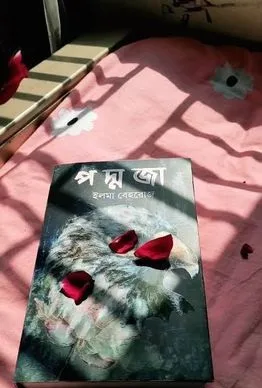 পদ্মজা বই