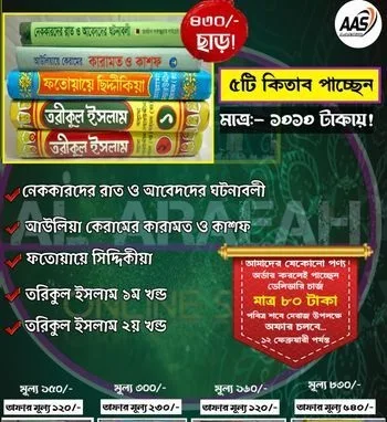 ছারছিনা শরীফের কিতাব