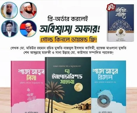 সাহাবা প্যাকেজ