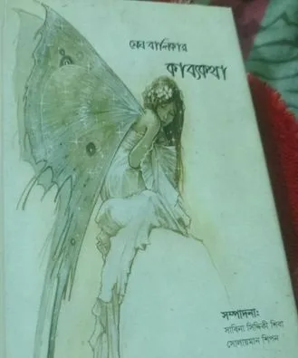মেঘ বালিকার কাব্যকথা