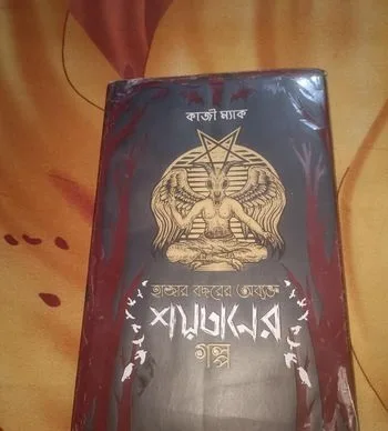 গল্পের বই