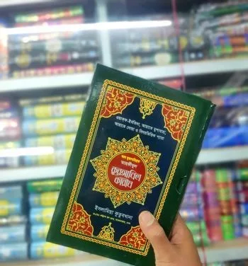 তাহফিজ আল কুরআনুল কারীম