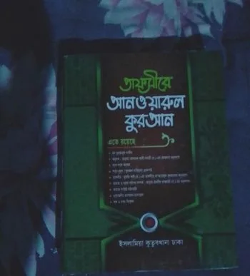 টাফসীরুল কোর আন