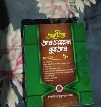 তাফসিরে কোর আন