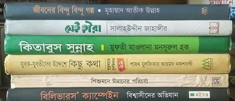 কিছু ইসলামিক বই