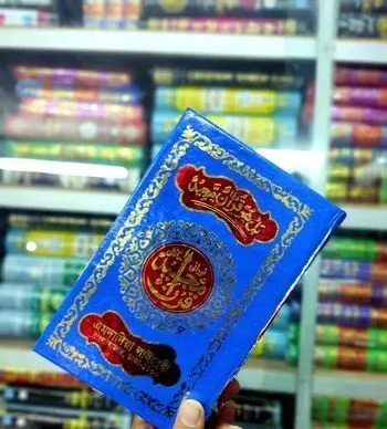 কোরআন শরীফ মানব জাতীর জন্য অনেক গুরুত্বপূর্ণ।