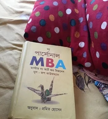 দ্য পার্সোনাল MBA