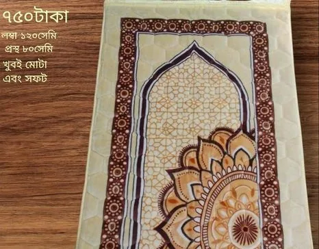 এক্সক্লুসিভ জায়নামাজ