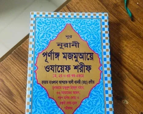 ইসলামীক এবংকবিতার বই