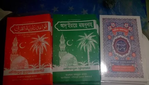 আমপারা কায়দা ও আদওয়ায়ে মাসনুনাহ