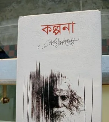 উপন্যাস