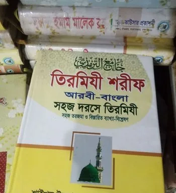 দাওরা হাদিস শরাহ