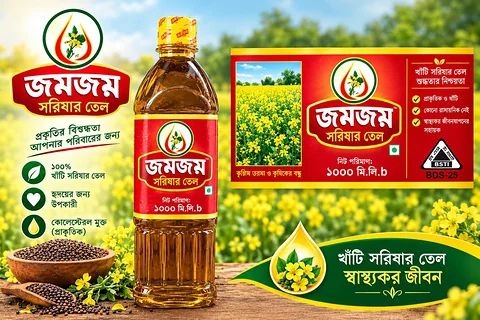 BSTI অনুমোদিত ঘানিতে ভাঙানো খাঁটি সরিষার তেল (Mustard oil)