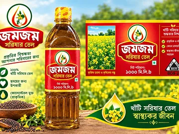 BSTI অনুমোদিত ঘানিতে ভাঙানো খাঁটি সরিষার তেল (Mustard oil)
