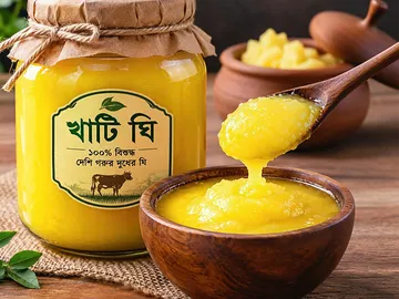 খাঁটি ঘি—স্বাদে ও ঘ্রাণে অতুলনীয়!